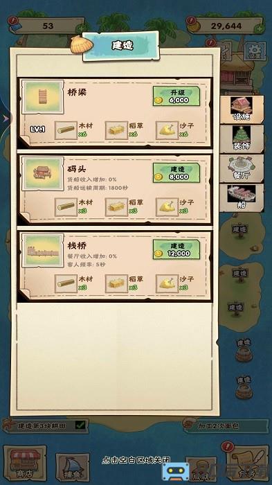 海岛上的小农院手机版