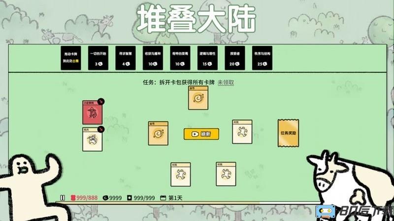 堆叠大陆最新版