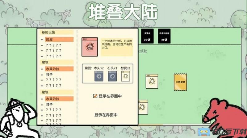 堆叠大陆最新版