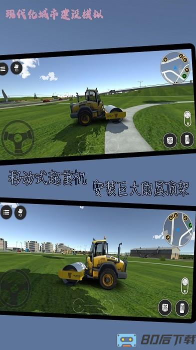 现代化城市建设模拟手机版