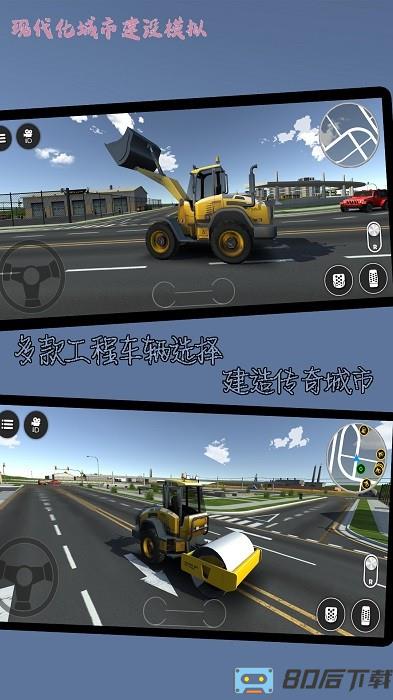 现代化城市建设模拟手机版