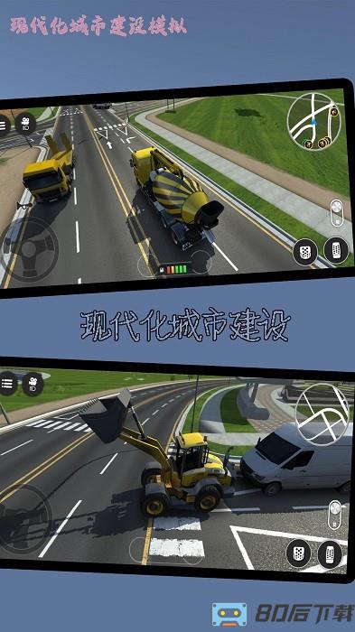 现代化城市建设模拟手机版