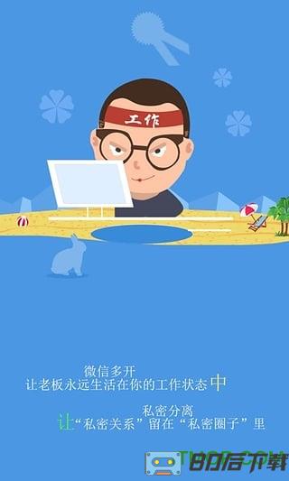 微信双开助手官方免费版