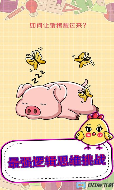 全民神脑洞手机版