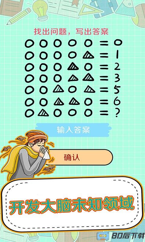 全民神脑洞手机版