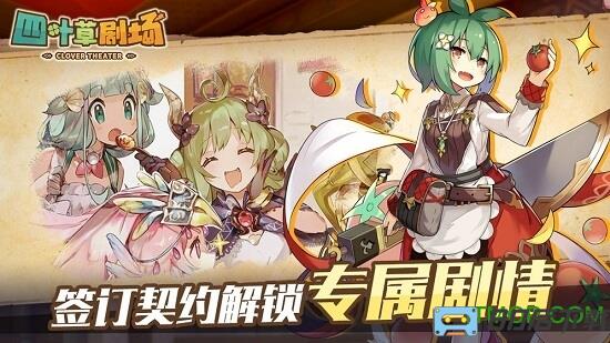 四叶草剧场官方手游