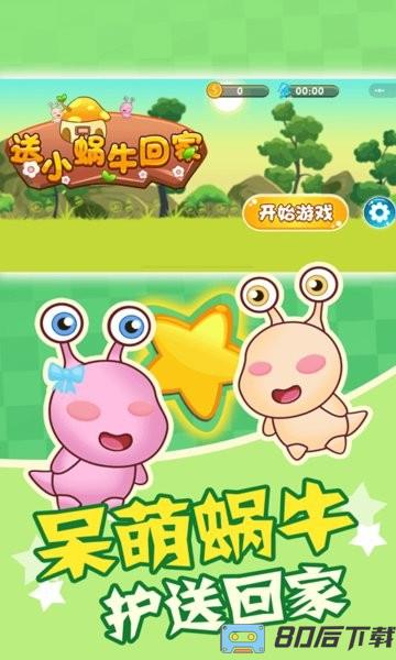 蜗牛回家游戏