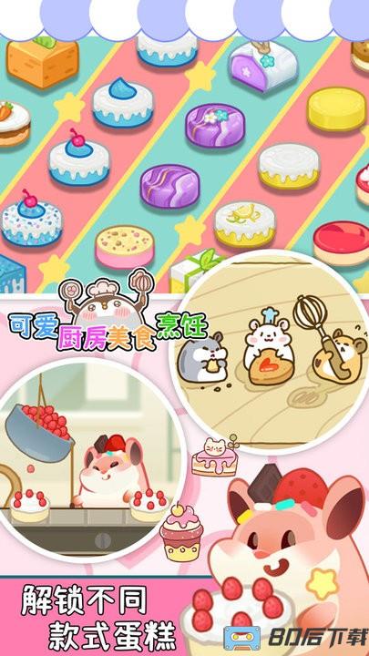可爱厨房美食烹饪最新版本