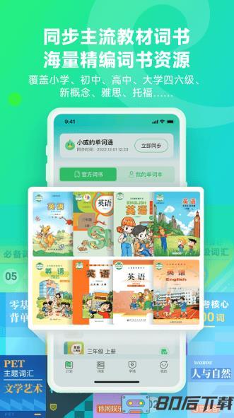 e听说单词通app