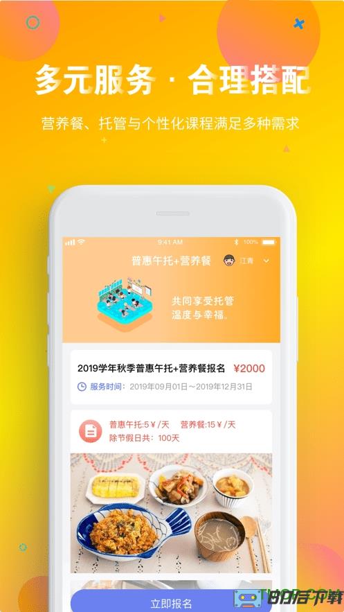 智慧托管平台