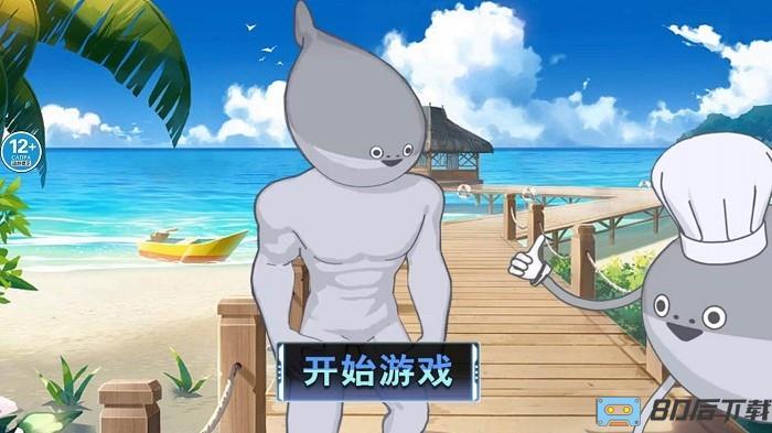 萨卡班甲鱼刀手机版