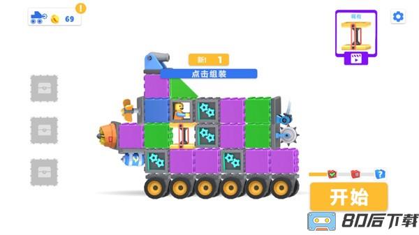 手工碰碰车手机版