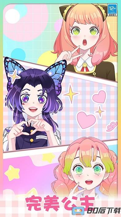 公主的时尚日记手机版