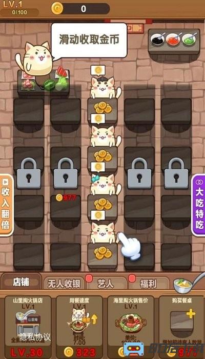 我的火锅店最新版