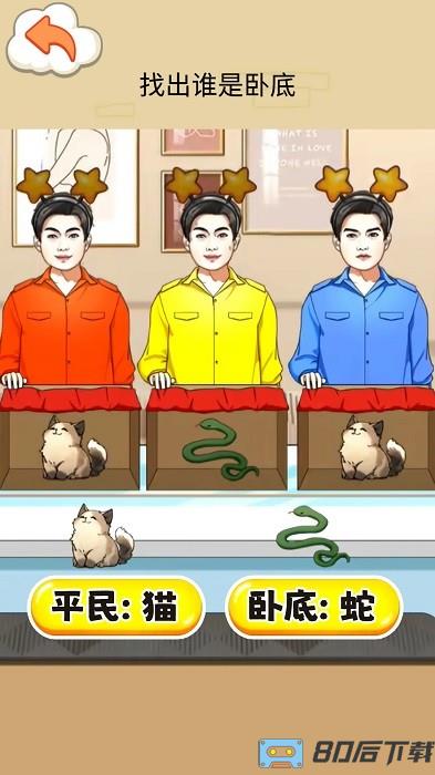 找出卧底游戏下载