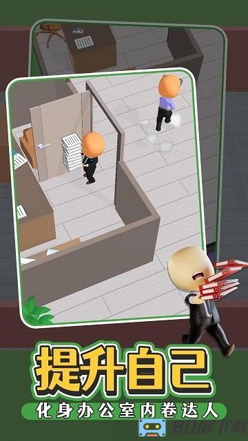 办公室我最强官方版