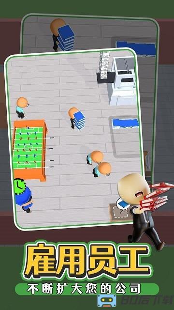 办公室我最强官方版