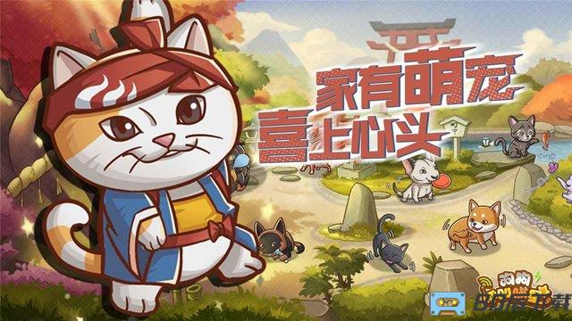 狗狗呼叫喵星官方版