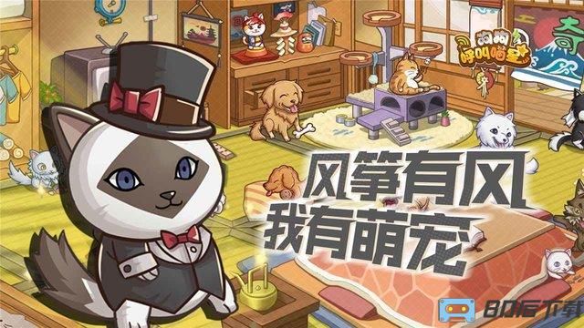 狗狗呼叫喵星官方版