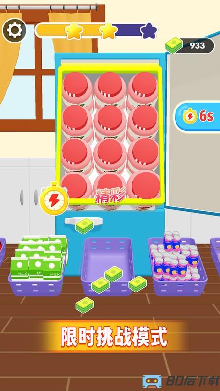 冰箱收纳大师最新版