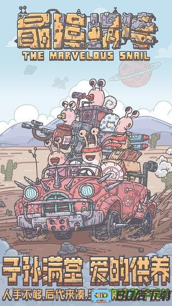 青瓷游戏最强蜗牛下载