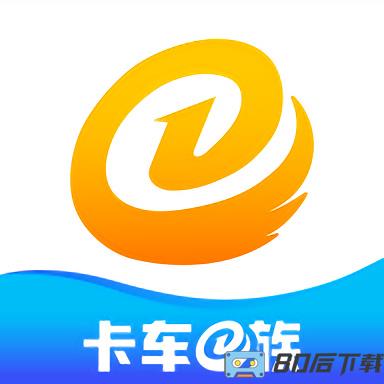 卡车e族官方版