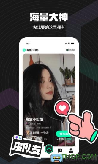 皮队友app