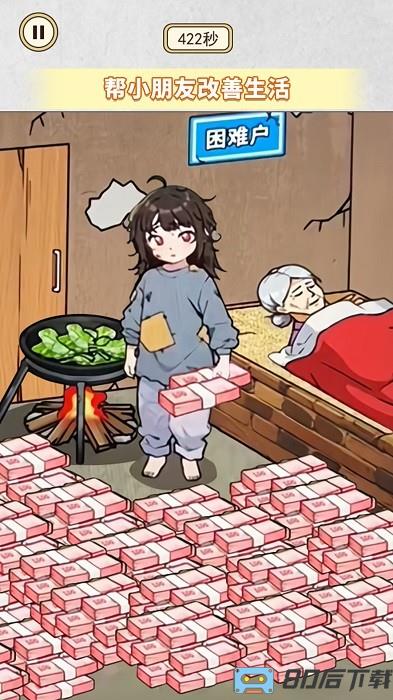 帮她还清欠款手机版