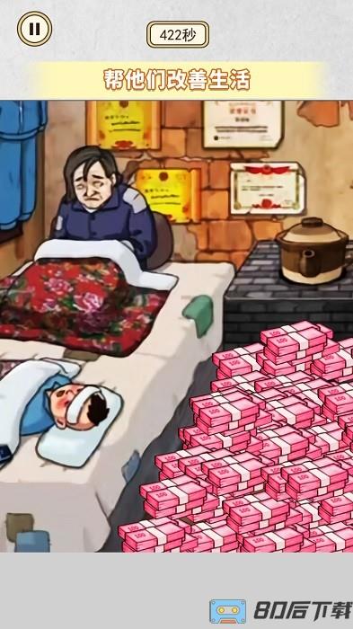 帮她提高生活质量手机版