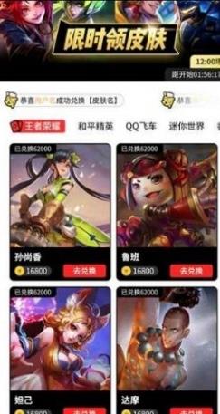 全民领皮肤软件官方版