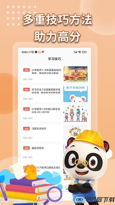 数学书app
