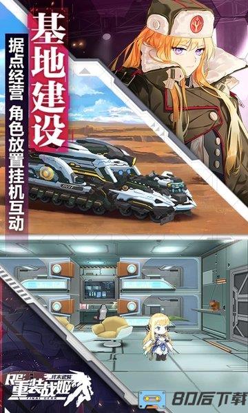 重装战姬官方版