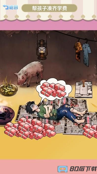 梦见很有钱手机版