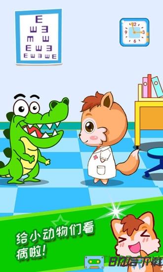 宝宝当医生手机版