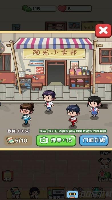 开个小卖部手机版