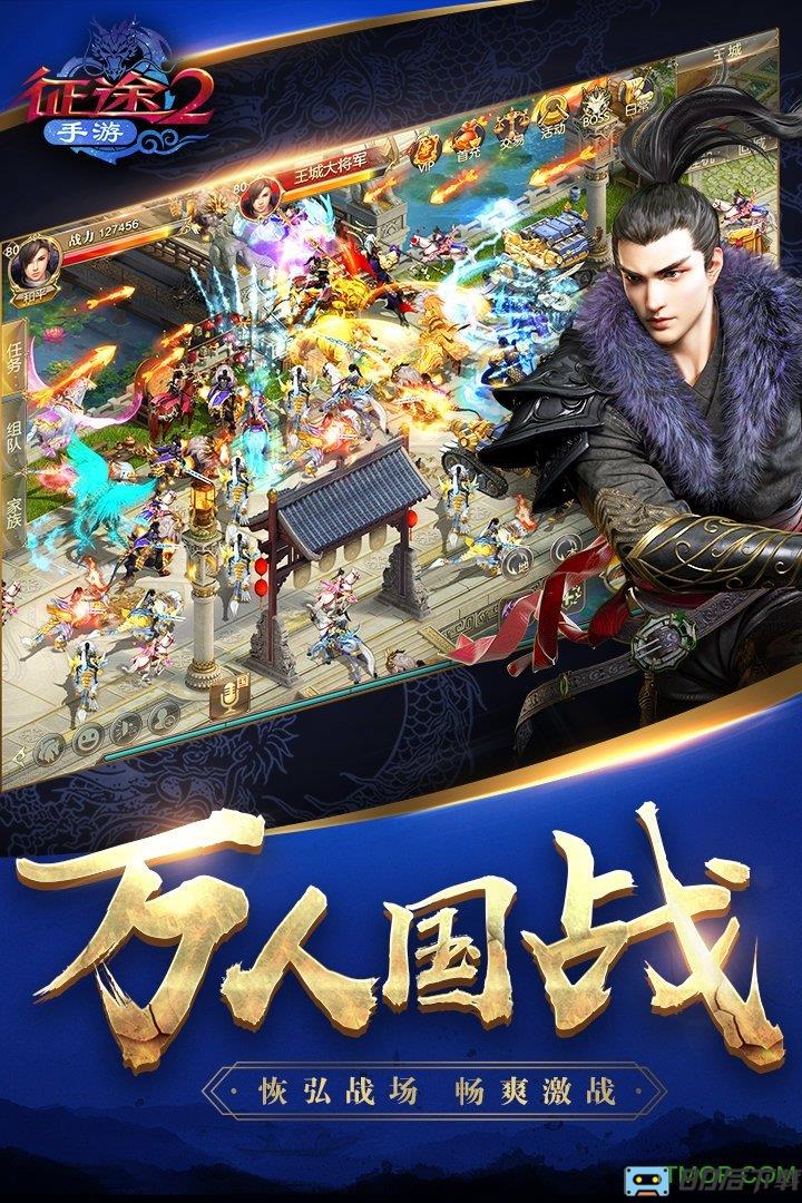 征途2vivo客户端