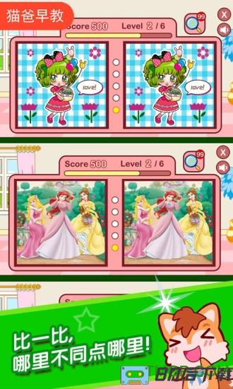 小公主魔幻找茬