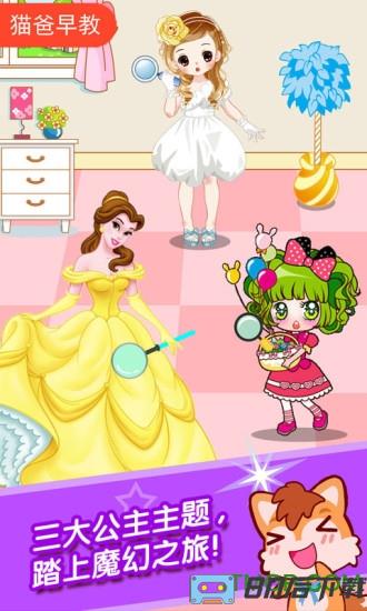 小公主魔幻找茬