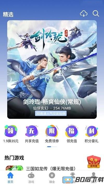 句号游戏盒子最新版