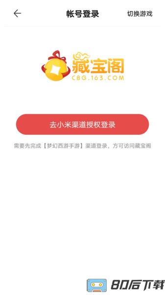 网易藏宝阁渠道版