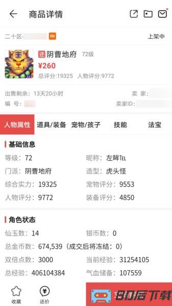 网易藏宝阁渠道版