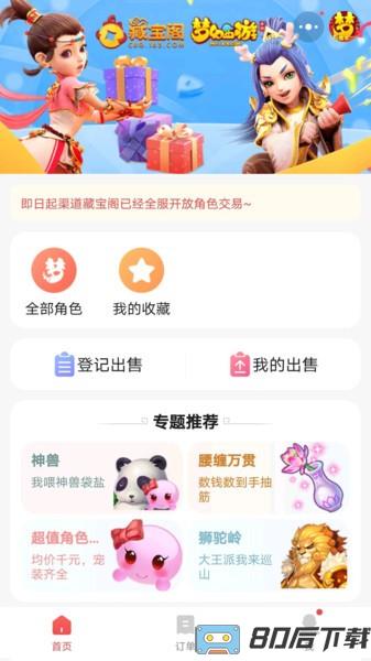 网易藏宝阁渠道版