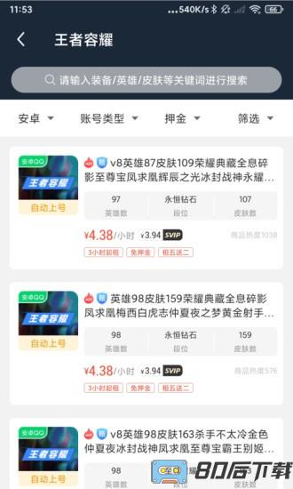 虚贝网租号平台