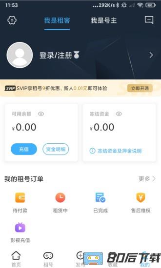 虚贝网租号平台