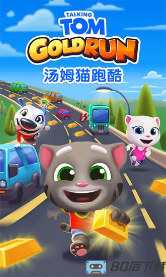汤姆猫跑酷2023年最新版