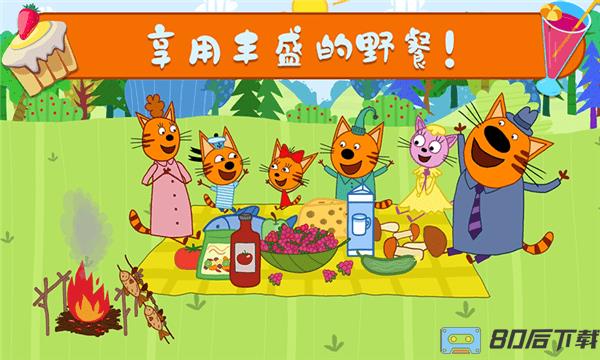 萌宠小镇户外野餐