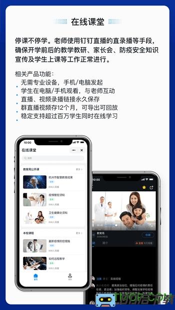 钉钉在线课堂直播