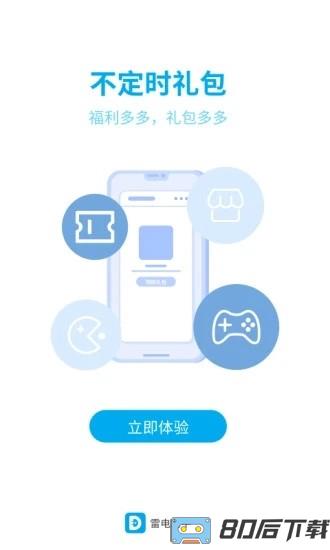 雷电助手app