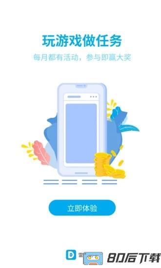 雷电助手手机版