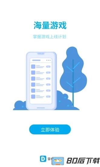 雷电助手手机版
